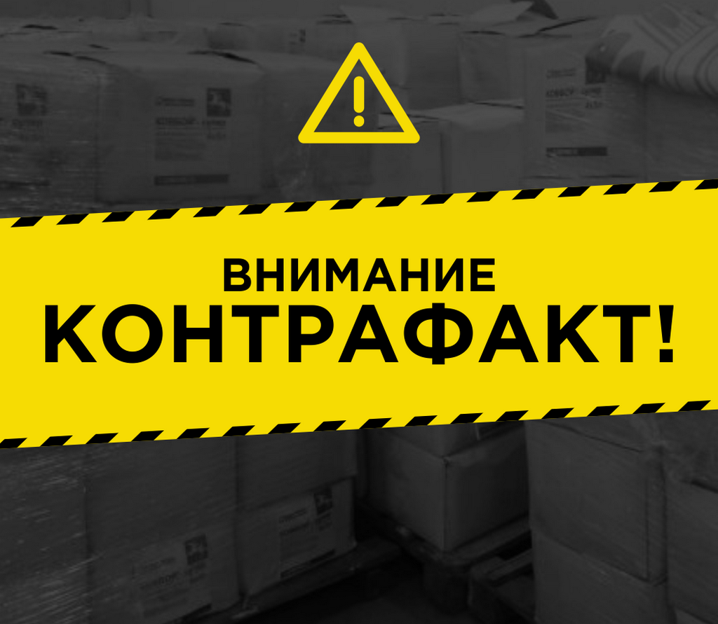 Контрафактная продукция